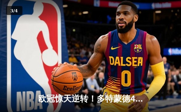 欧冠惊天逆转！多特蒙德4-2马德里竞技上演进球盛宴 - 3