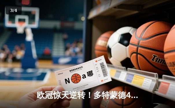 欧冠惊天逆转！多特蒙德4-2绝杀马竞，萨比策传射建功 - 3